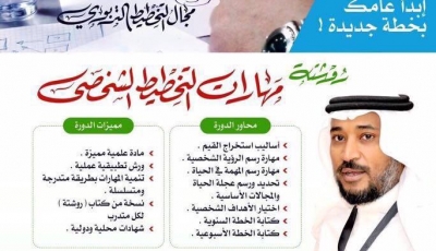 مهارات التخطيط الشخصي